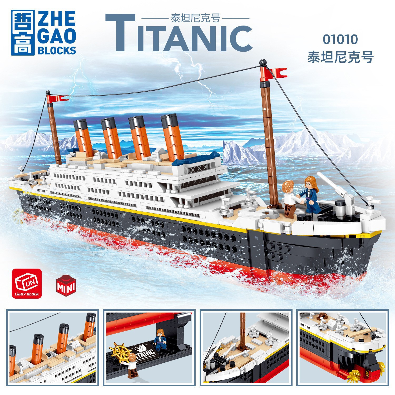 01010泰坦尼克号大型模型船高难度玩具摆件哲高拼装积木