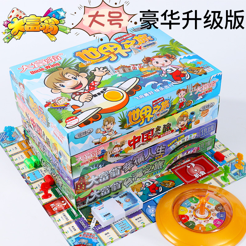 正版怀旧大富翁儿童游戏棋成年桌游小学生世界之旅强手棋亲子玩具