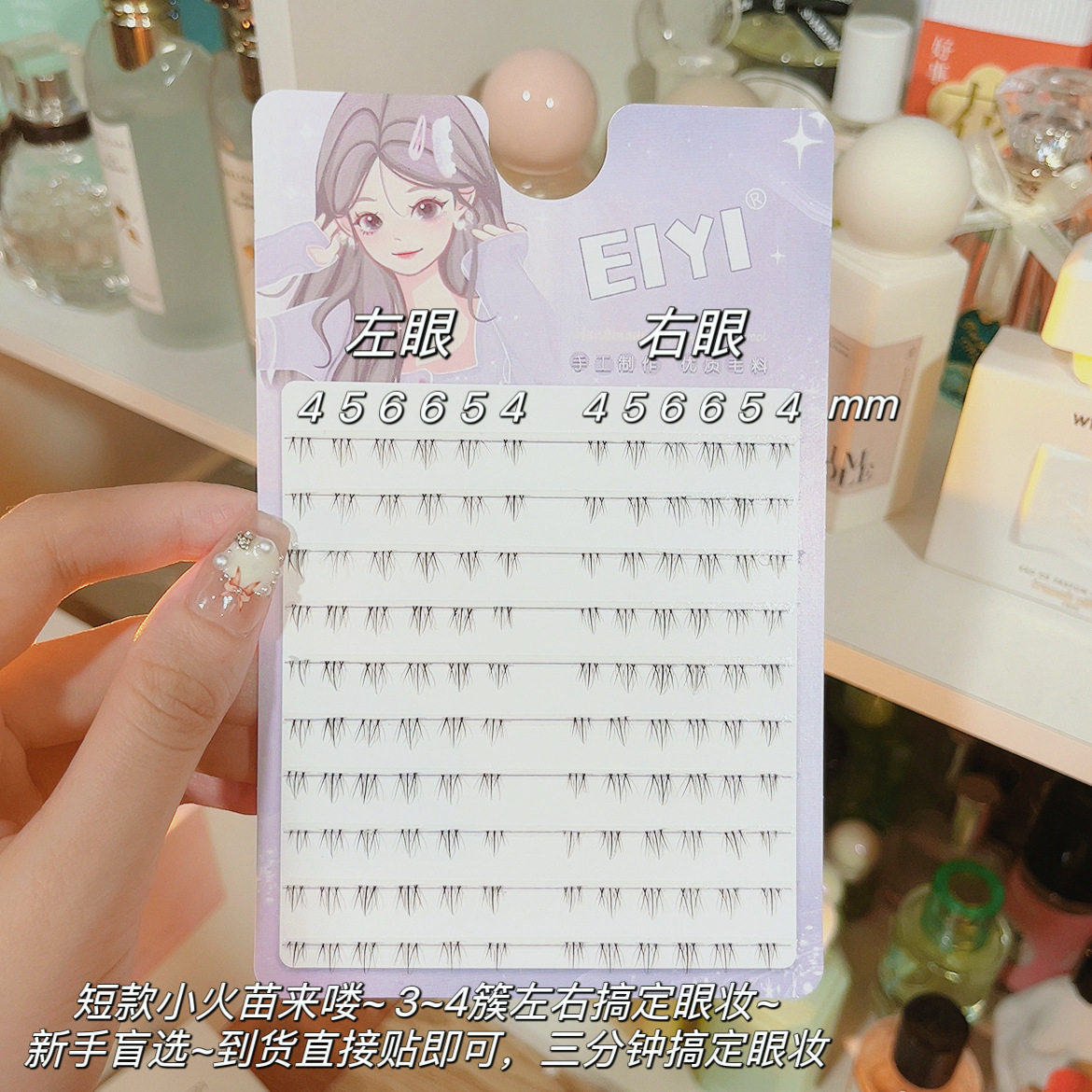 EIYI小火苗下睫毛假睫毛女自然仿真透明梗单簇分段式自嫁接眼睫毛