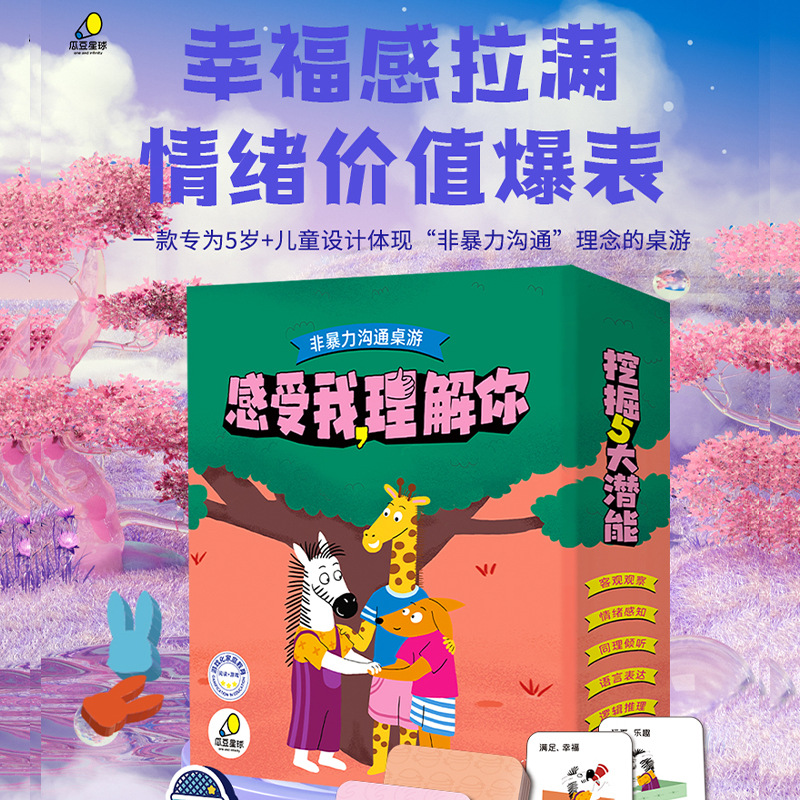 瓜豆星球感受我理解你儿童情绪表达力训练玩具亲子互动益智桌游