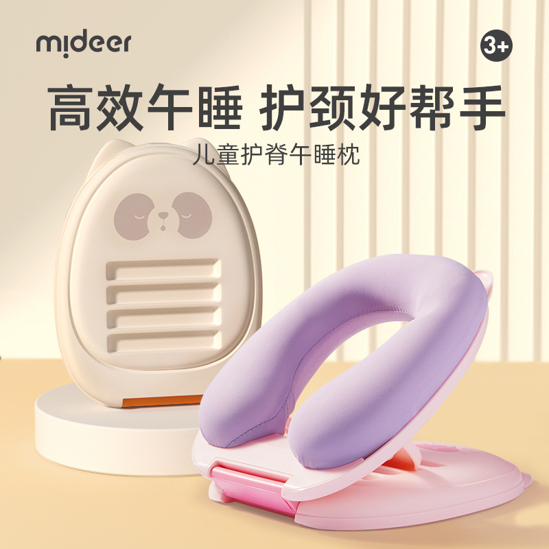 mideer弥鹿儿童午睡枕小学生午休教室趴睡枕便携枕头护颈睡觉神器