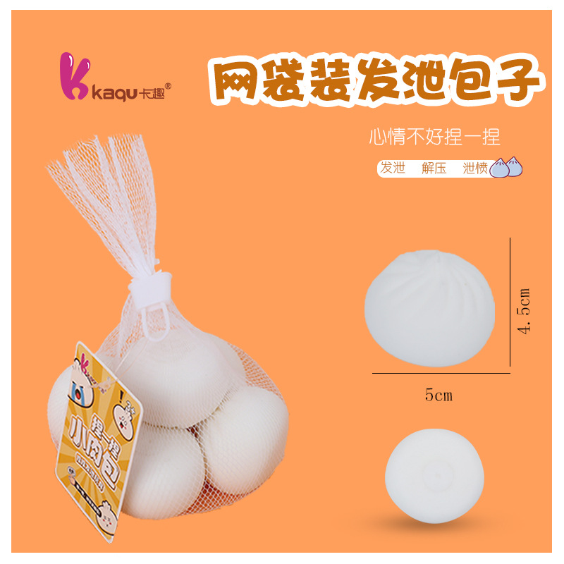 卡通捏捏发泄包子可爱捏握解压发泄玩具新款创意捏捏儿童玩具