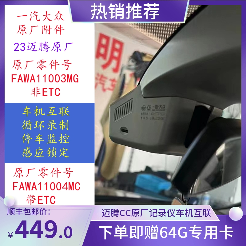 大众迈腾ETC行车记录仪车机互联