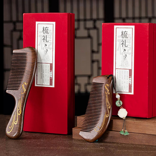 天然黑金檀木木梳梳子礼盒装按摩生日礼品教师送老师节礼物伴手礼
