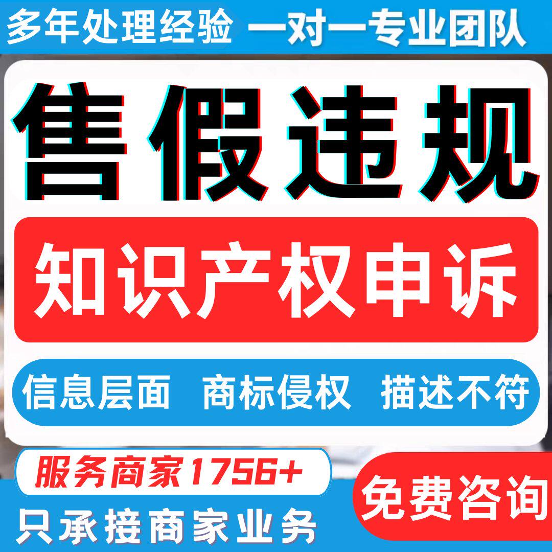 淘宝售假违规知识产权商标侵权店平面广告设计