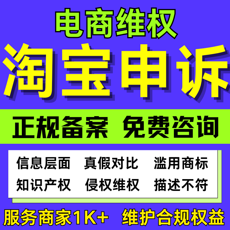淘宝违规售假申诉真假对比电商知平面广告设计