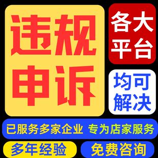 淘宝售假违规知识产权侵权商标权申诉真假对比未生产维权申诉咨询