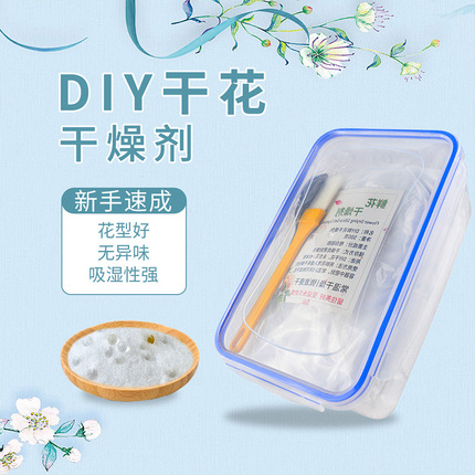 鲜花干燥剂盒装两用透明除湿剂套装盒工具包DIY鲜花硅胶干 燥剂粉