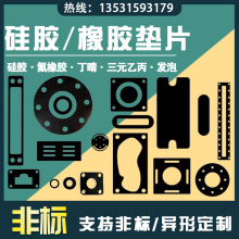 丁晴橡胶垫片3M背胶硅胶垫片epdm垫片氟橡胶防水耐高温密封垫定制