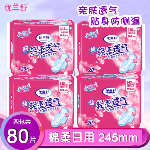 少女组合装防侧漏日用卫生巾透气