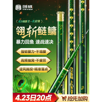 创威正品巨鳙孔雀翎鲢鳙钓鱼竿超轻超硬羽令轻量化鲤鱼草鱼大物竿