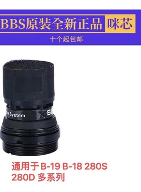 BBS原装咪芯909 G18  G60 G88 U222 D280音头话筒咪芯咪头麦芯