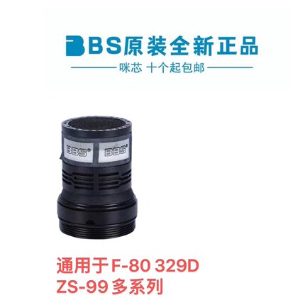 BBS F80D  S280S 原装咪芯无线话筒 咪头 麦芯M3