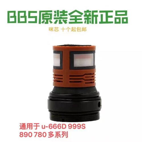 原装BBS咪芯U-666D 999S无线话筒配件 咪芯 麦克风咪头 咪心 麦芯