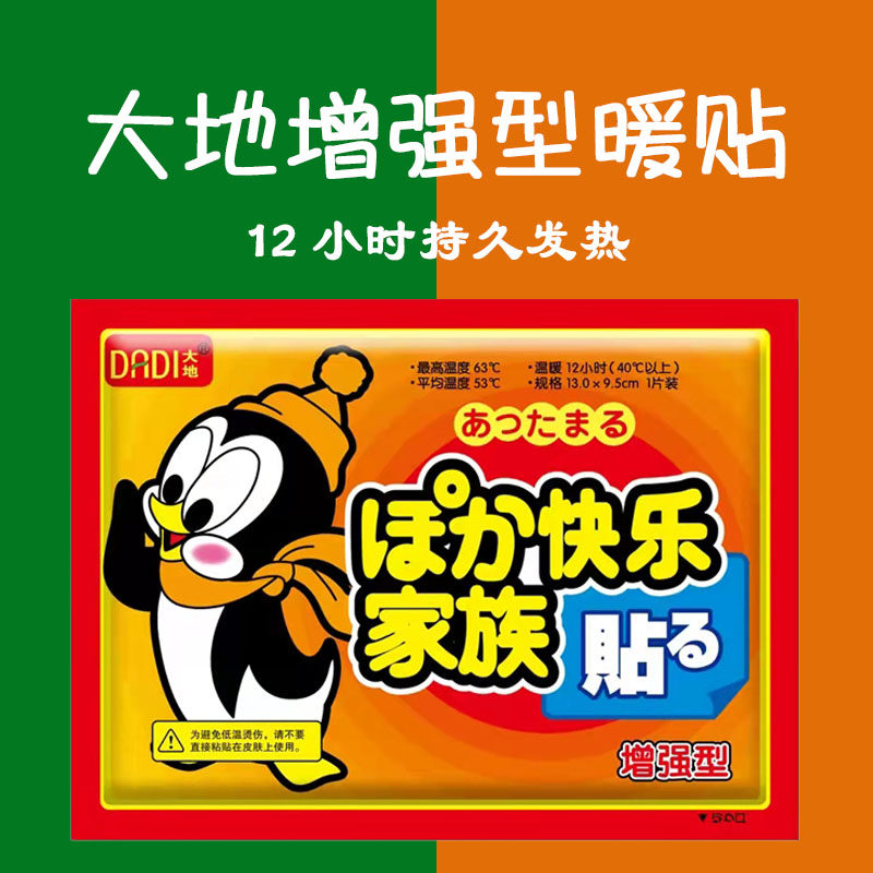 12小时发热正品大地企鹅暖宝宝贴大号暖身贴防寒保暖贴自发热暖宫,居家日用,保暖贴/热敷贴,淘宝优惠券,粉丝福利购,淘宝优惠卷