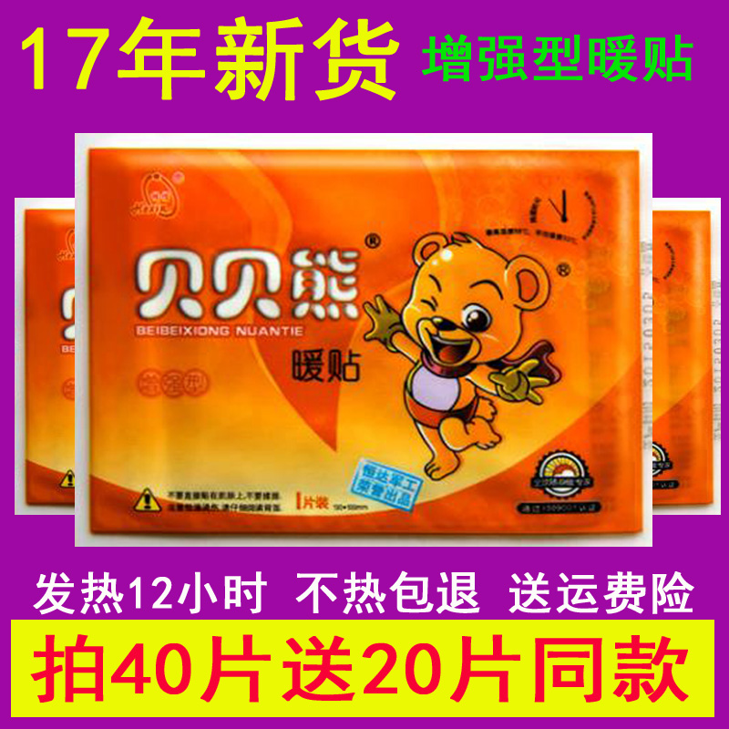 貝貝熊暖寶寶貼暖貼暖宮貼暖寒經期暖胃關節貼正品包郵