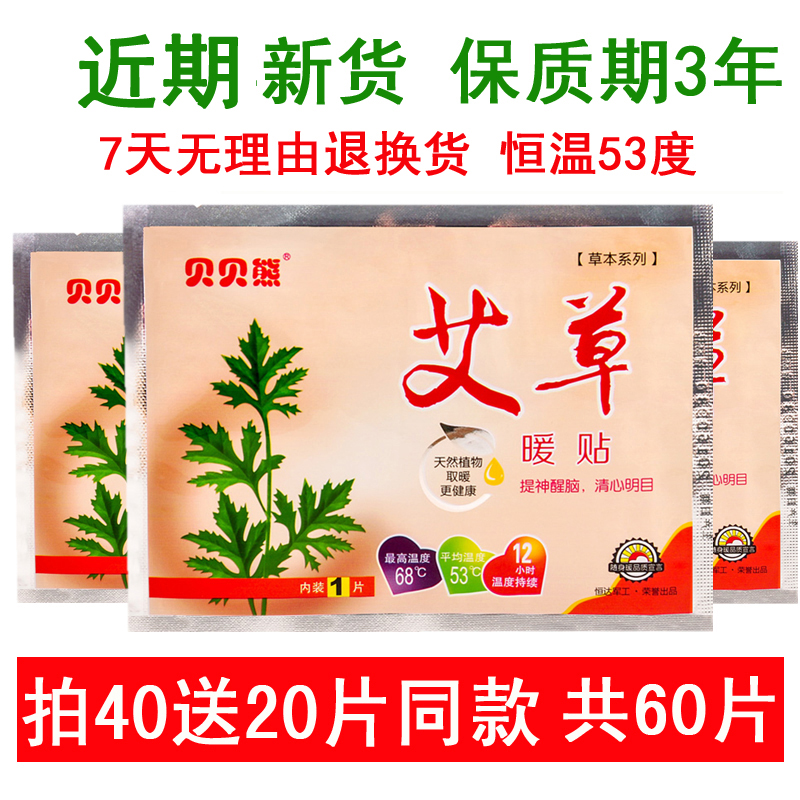 貝貝熊暖寶寶貼艾草暖宮貼驅寒保暖貼宮寒痛經自發熱暖胃正品包郵