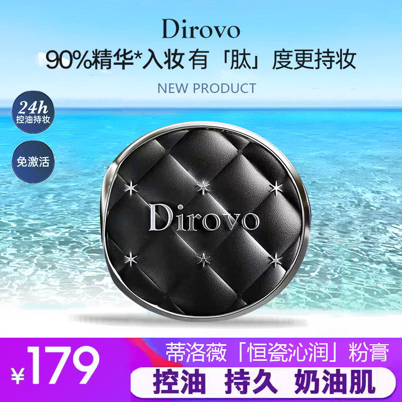 正品蒂洛薇3.0版保湿肽恒瓷心润水光粉膏黑色皮革替换装替换芯
