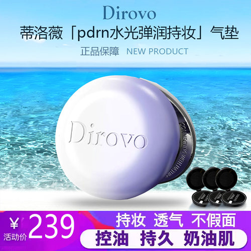 蒂洛薇新品pdrn水光弹润持妆气垫霜正品