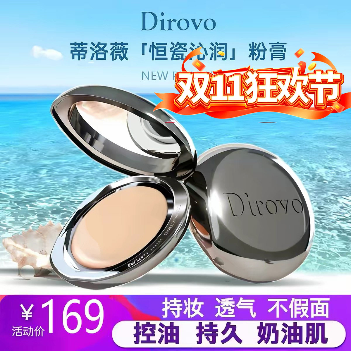 正品蒂洛薇3.0恒瓷沁润粉膏粉底液气垫遮瑕持久不脱妆控油粉底液