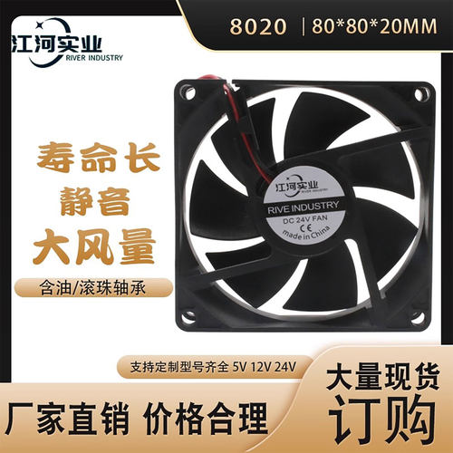 江河实业散热风扇DC风机