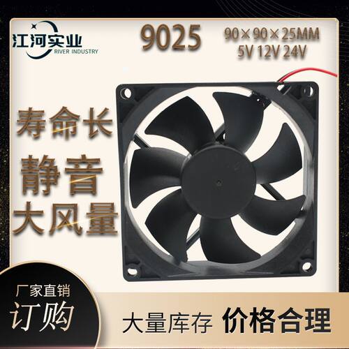 静音9CM DC9025MM直流风扇医疗设备电焊机箱服务器变频器散热风扇