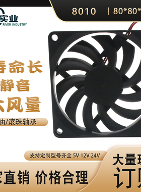 厂家直销DC8010散热风扇电脑主板机箱柜美容仪显示器工业散热风扇