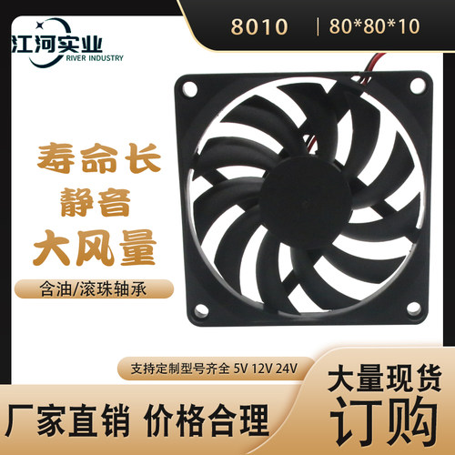 DC8010直流散热风扇5V12V24V