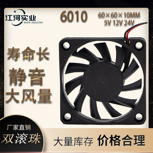 DC6010散热风扇江河实业直流风扇