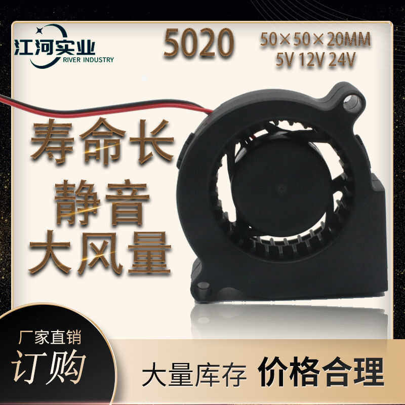 全新DC5020涡轮鼓风机5CM50*50*20MM 5V12V24V无刷直流鼓风机,五金/工具,风机/鼓风机/通风机,淘宝优惠券,粉丝福利购,淘宝优惠卷