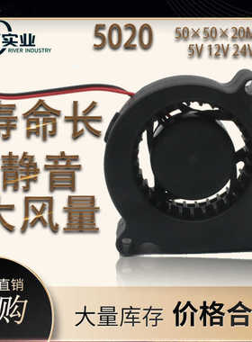 全新DC5020涡轮鼓风机5CM50*50*20MM 5V12V24V无刷直流鼓风机