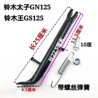 摩托小支架GS125侧支架