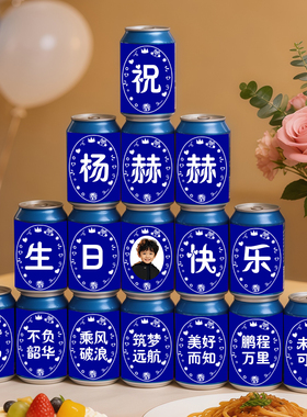 蓝色生日可乐贴纸定制儿童宝宝周岁氛围派对气氛装扮男孩拍照道具