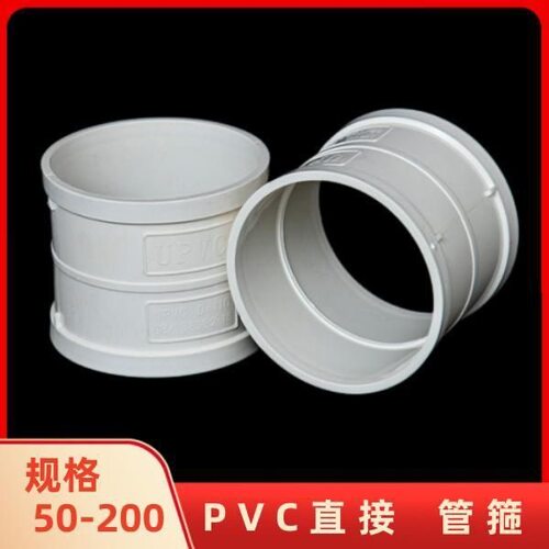 PVC直接 管箍直通 接头排下水管件排污50 56 75 83 110 160 200