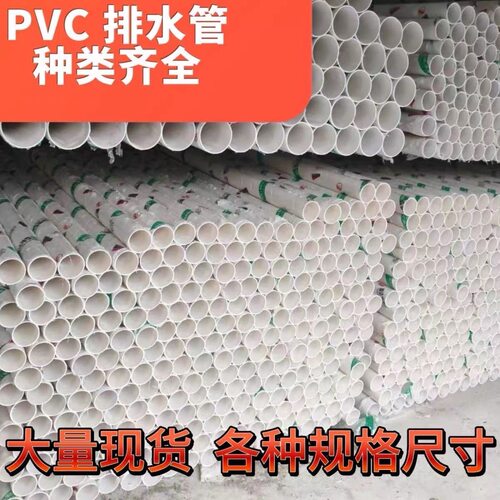 1米pvc排水管下水管50 55.9 56 75 82.6 83管道管材支持定制长短