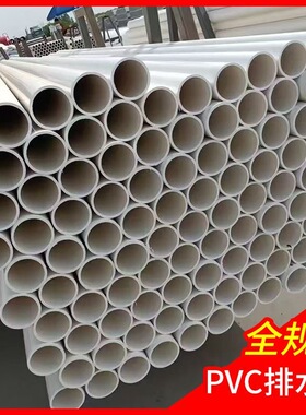 pvc排水管下水管50 55.9 56 75 82.6 83下水管道塑料管材管件