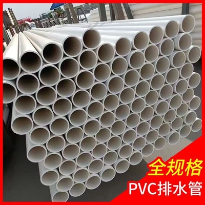 pvc排水管下水管50 55.9 56 75 82.6 83下水管道塑料管材管件