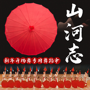 伞舞蹈道具山河志成人跳舞专用伞红色绸布油纸伞中国风开场舞演出