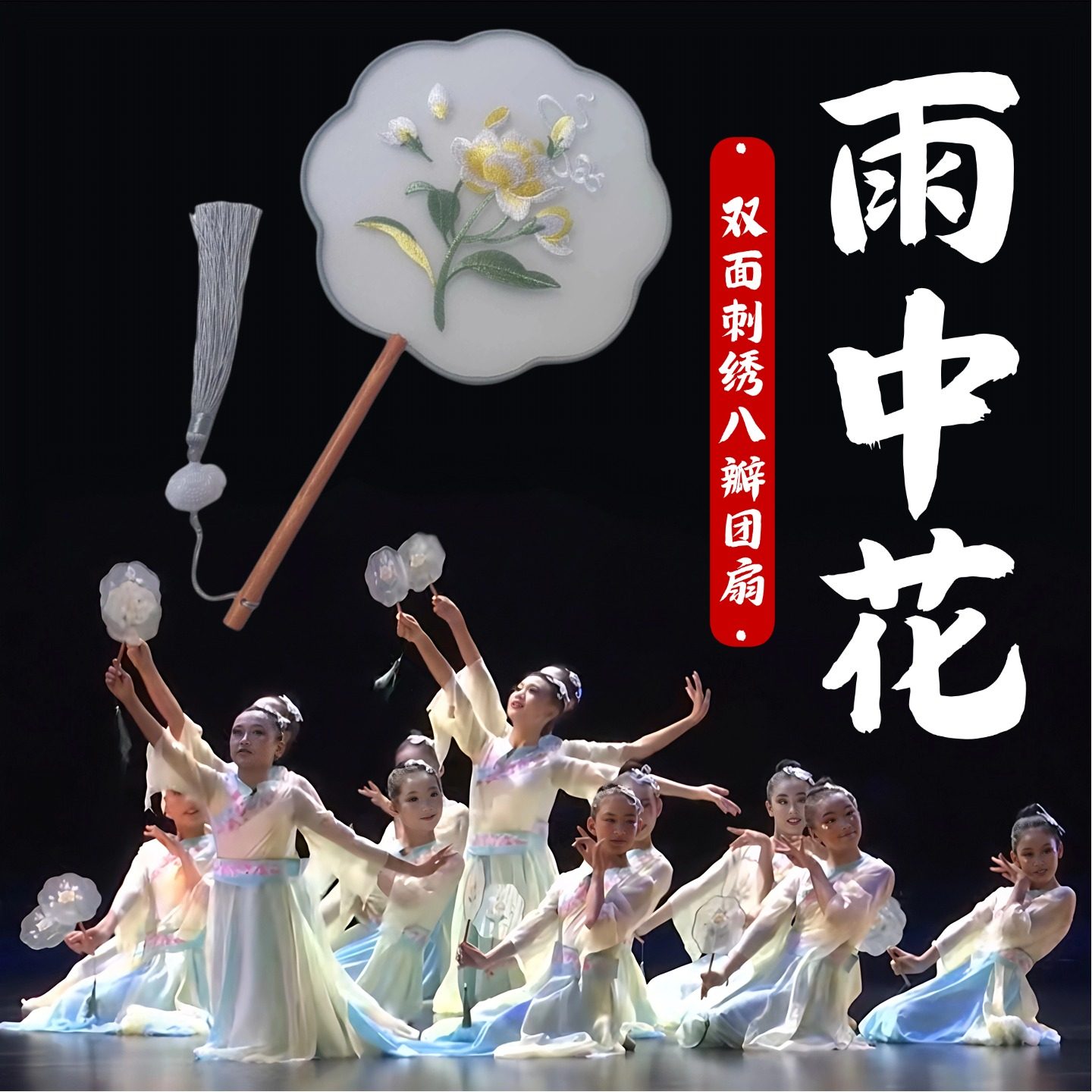 雨中花舞蹈扇子团扇古风双面