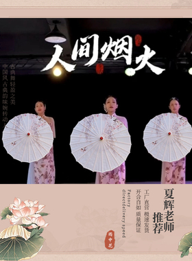 夏辉老师力推同款舞蹈伞