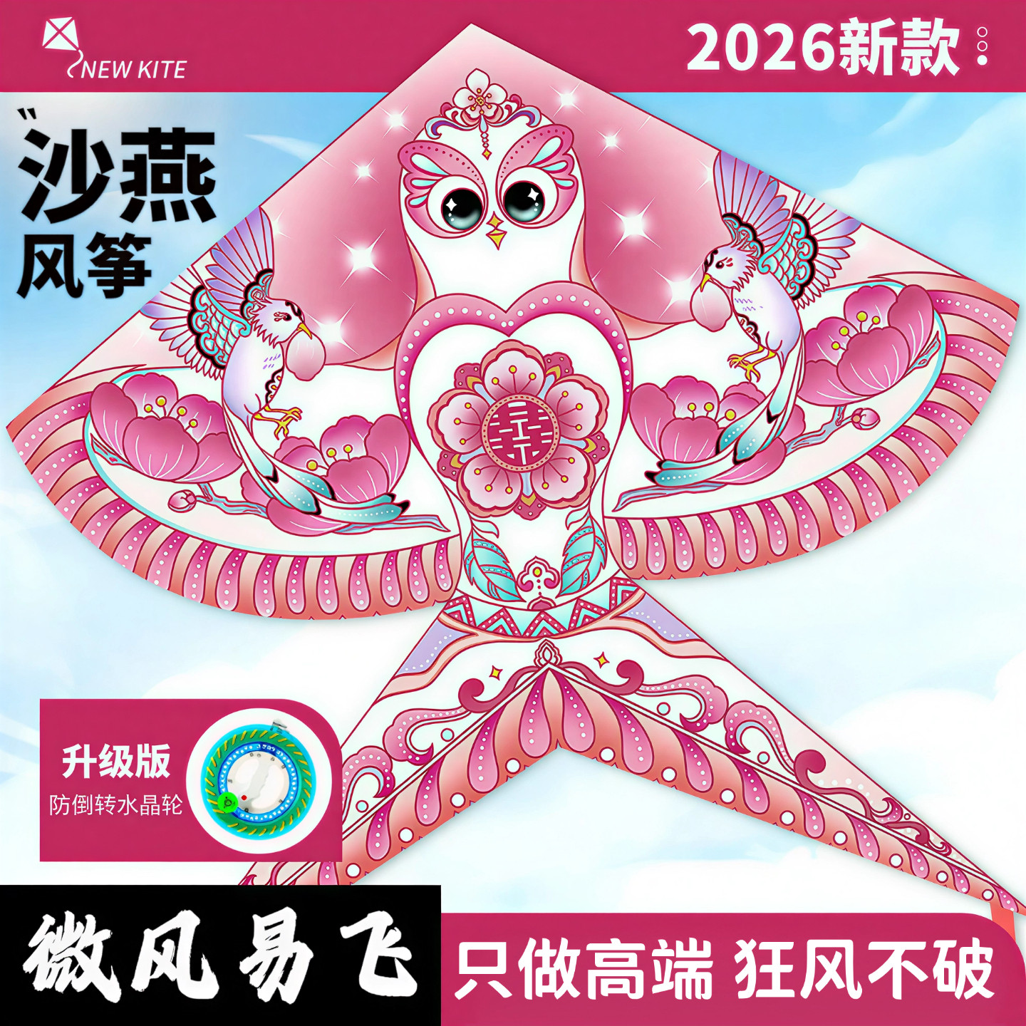 风筝大人专用大号沙燕卡通风筝非遗纸鸢微风易飞2026新款潍坊风筝,运动/瑜伽/健身/球迷用品,风筝,淘宝优惠券,粉丝福利购,淘宝优惠卷