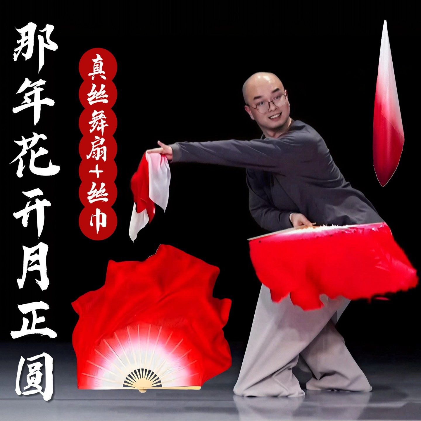 扇子舞蹈扇那年花开月正圆真丝