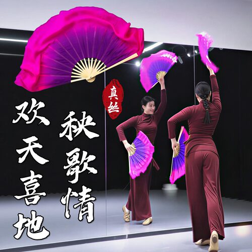 欢天喜地秧歌情舞蹈扇子真丝