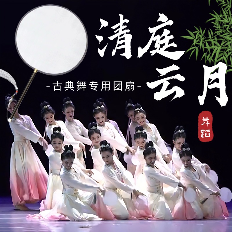 团扇舞蹈专用清庭云月跳舞道具