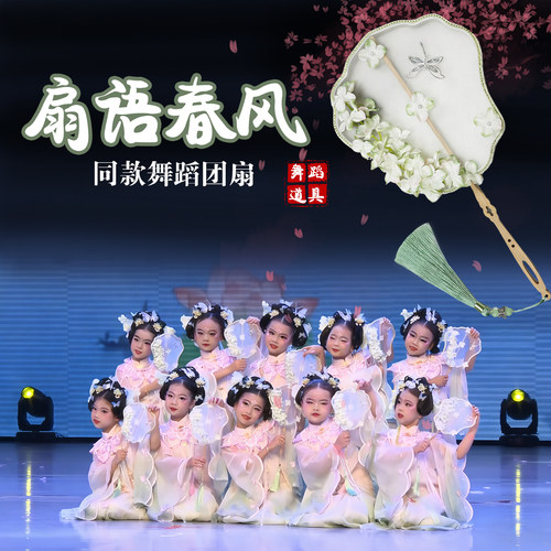 扇语春风舞蹈道具团扇古风专用