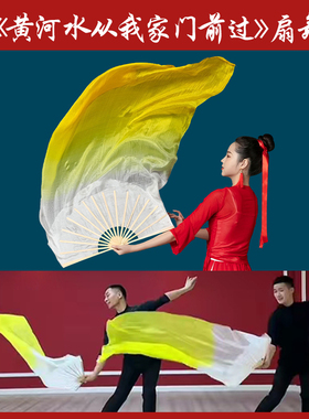 高先玉原版扇子黄河从我家门前过黄色长绸加长双面真丝扇广场舞扇