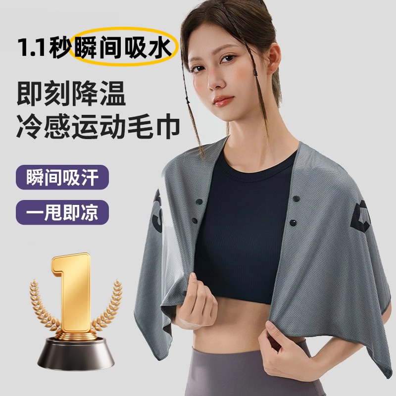 运动毛巾速干健身房吸汗冷感巾