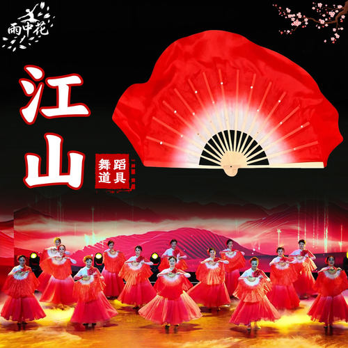 江山舞蹈扇子高先玉同款大红渐变