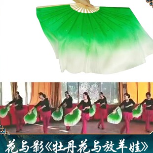 扇子舞蹈扇花与影牡丹花与放羊娃渐变绿色真丝双面扇广场舞表演扇