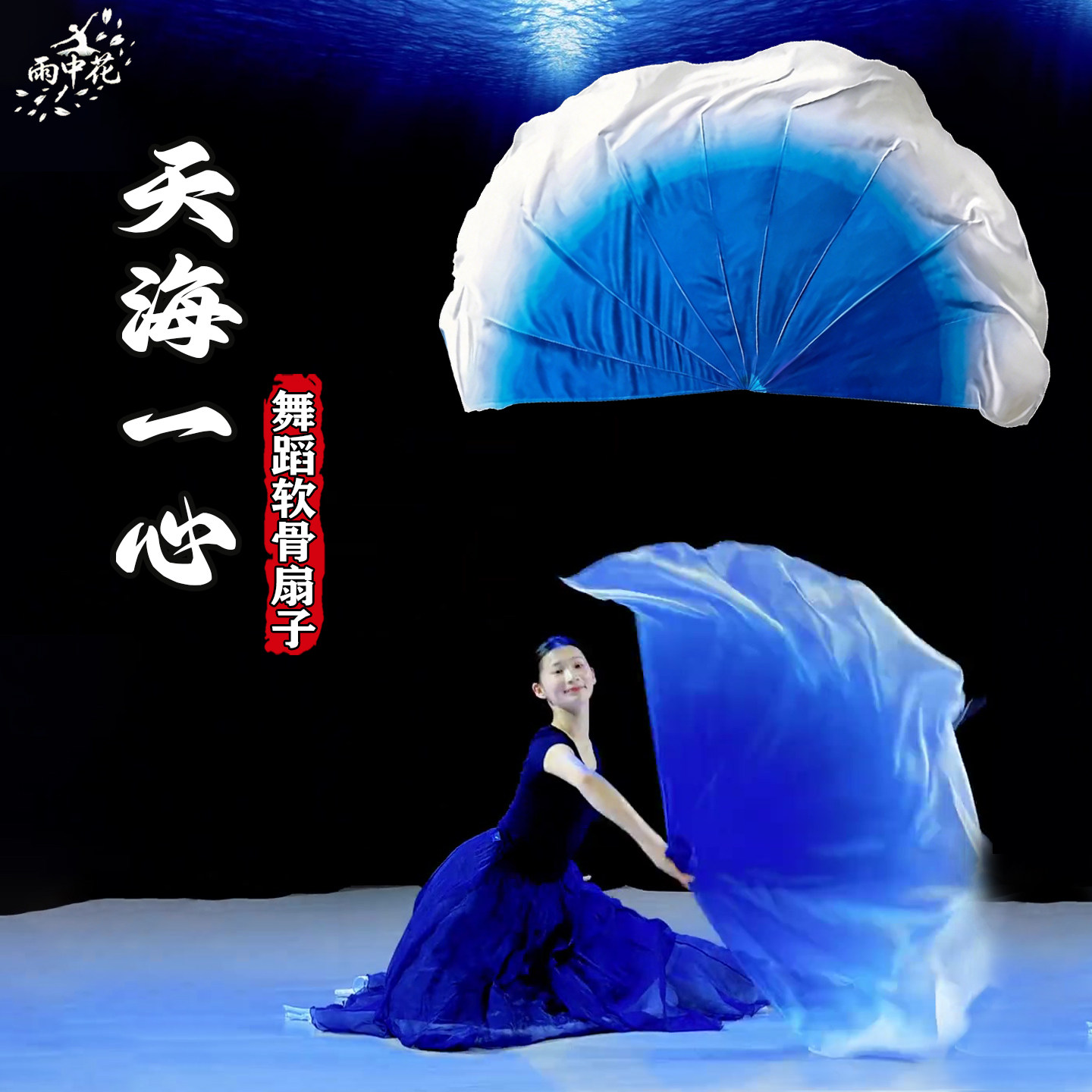 鱼骨扇软骨扇子天海一心舞蹈道具雪纺渐变色古典舞跳舞表演专用扇